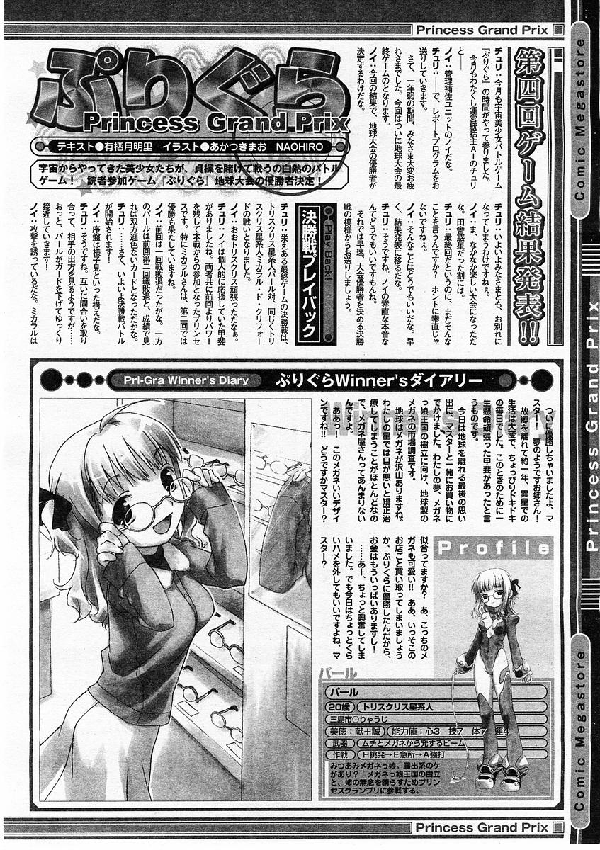 コミックメガストア 2004年2月号