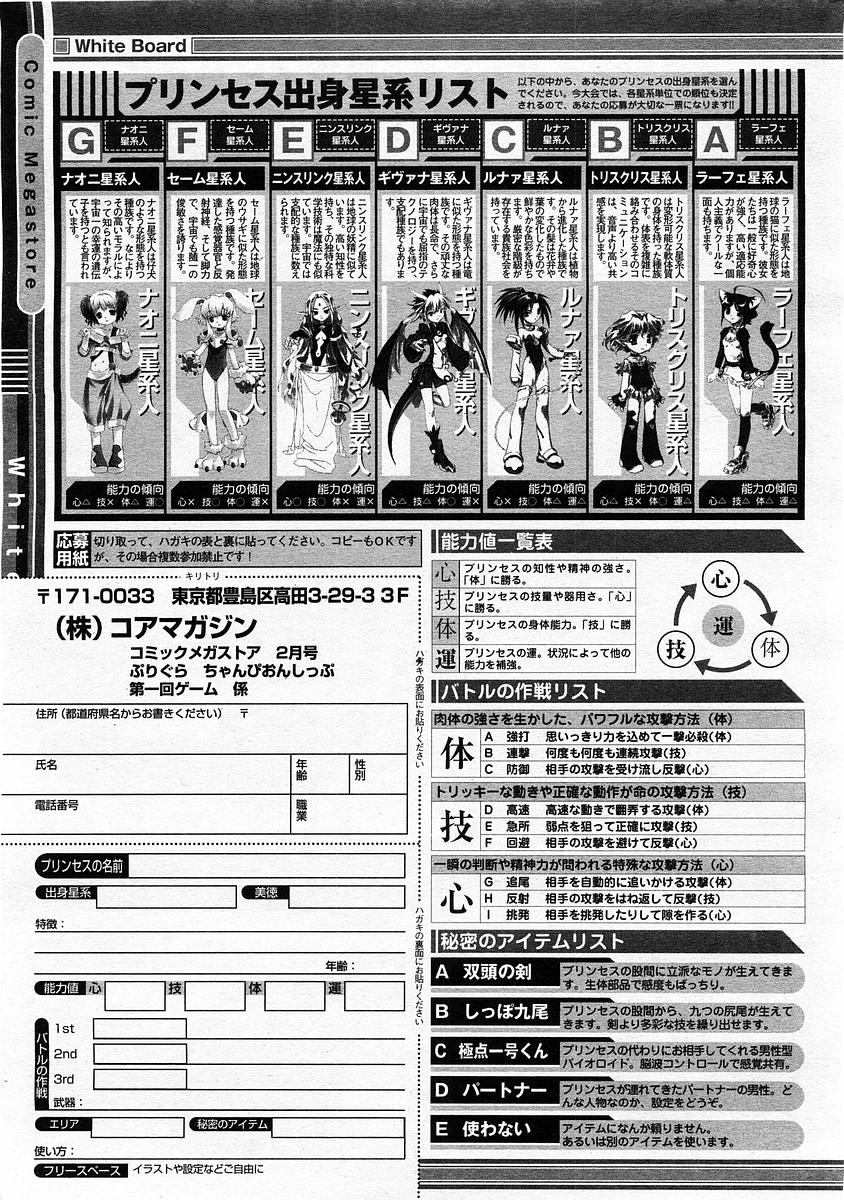 コミックメガストア 2004年2月号