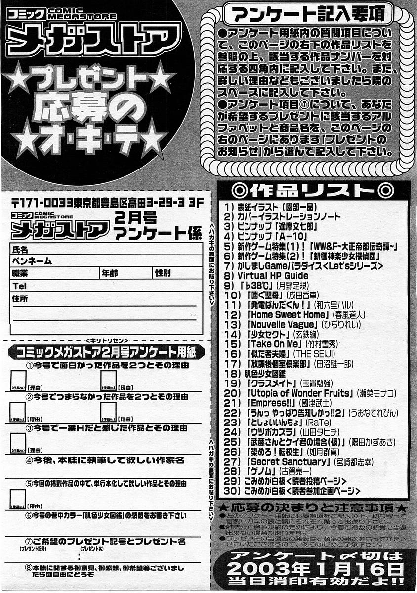コミックメガストア 2004年2月号