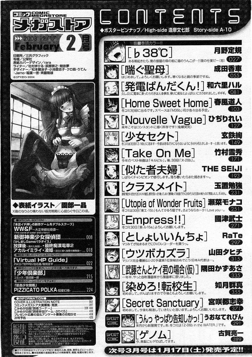 コミックメガストア 2004年2月号