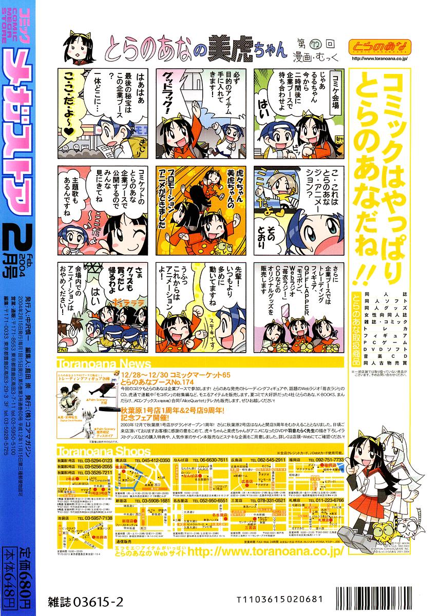 コミックメガストア 2004年2月号