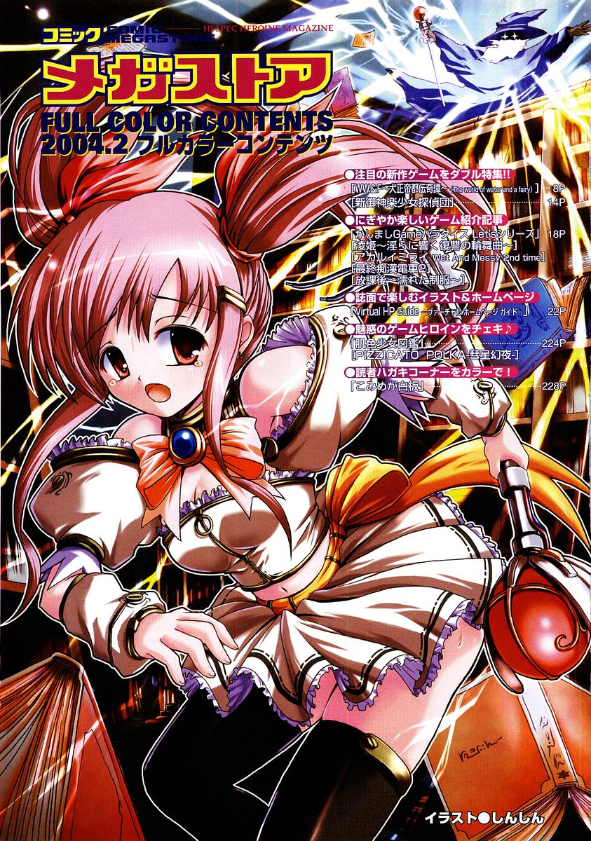 コミックメガストア 2004年2月号