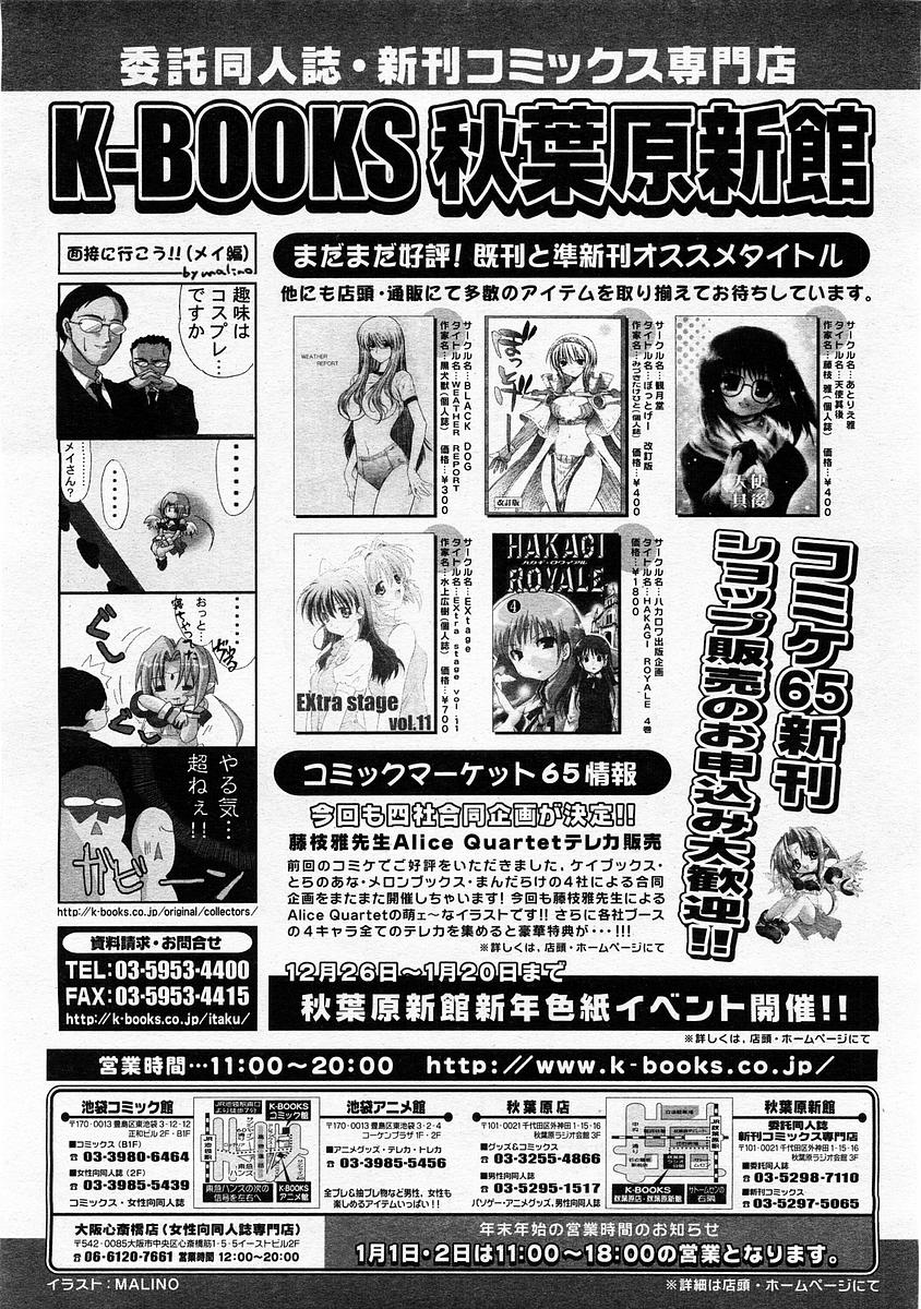 コミックメガストア 2004年2月号