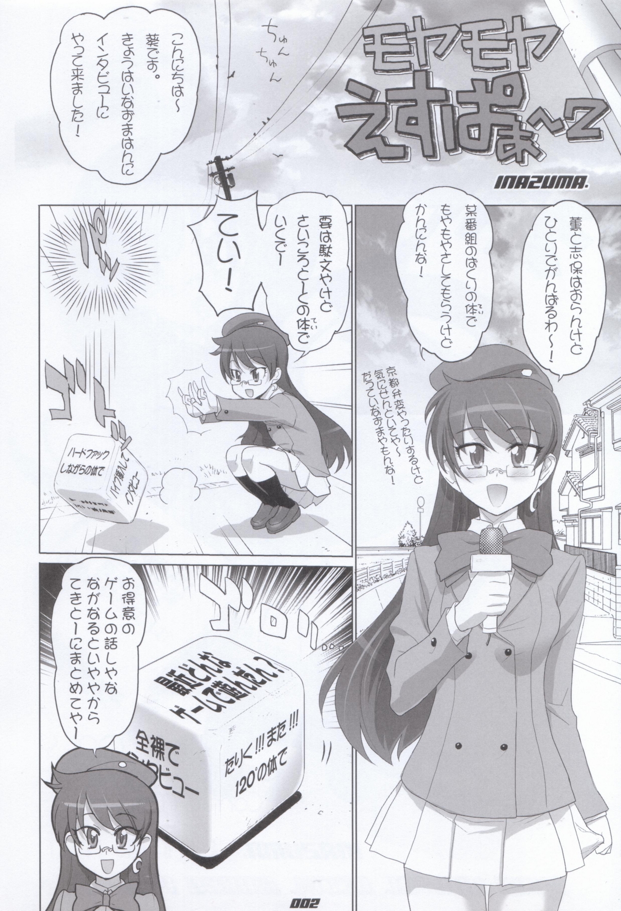 (C75) [DIGITAL ACCEL WORKS (INAZUMA)] モヤモヤえすぱぁ～2 (絶対可憐チルドレン)