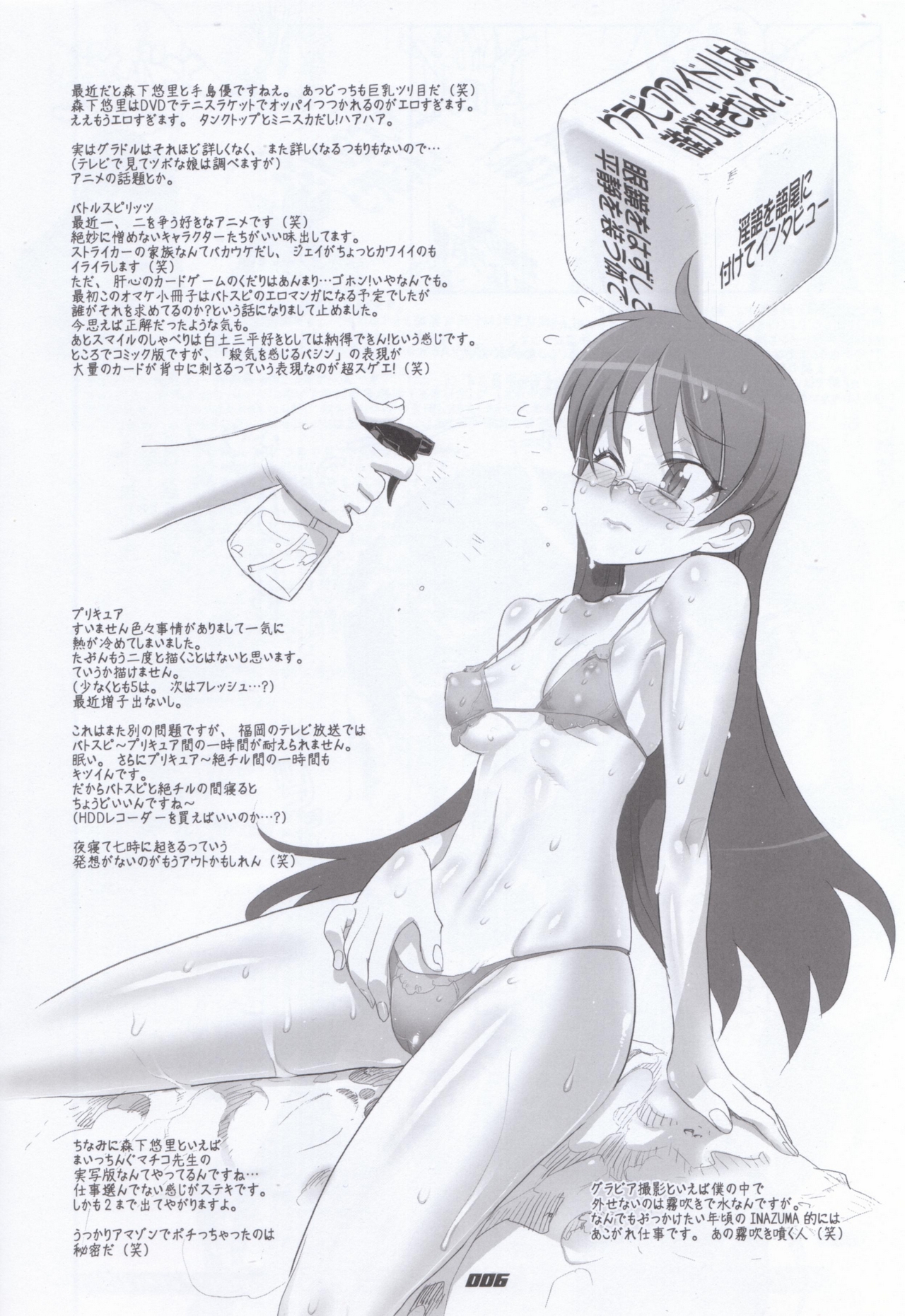 (C75) [DIGITAL ACCEL WORKS (INAZUMA)] モヤモヤえすぱぁ～2 (絶対可憐チルドレン)