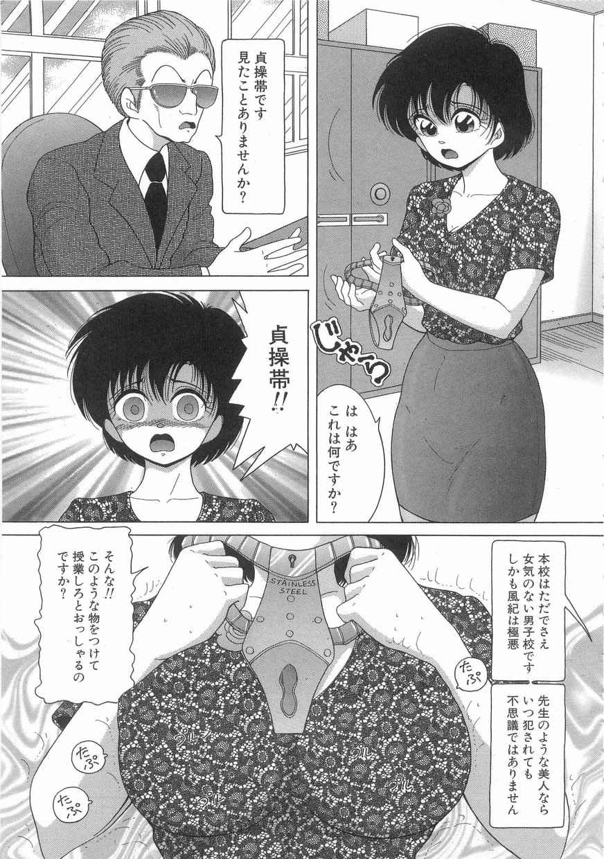 [スノーベリ] 女教師奈落の教壇 1