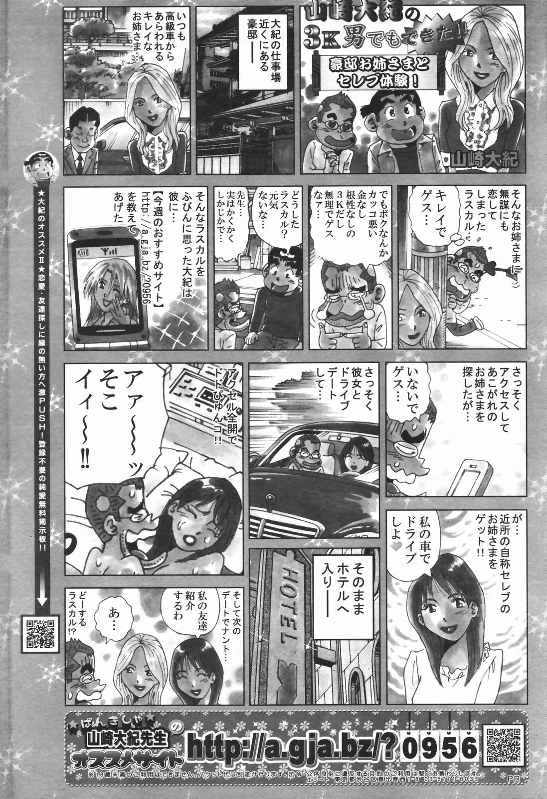 COMICペンギンクラブ 2007年1月号