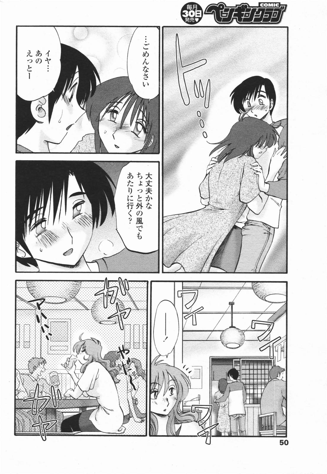 COMICペンギンクラブ 2007年1月号