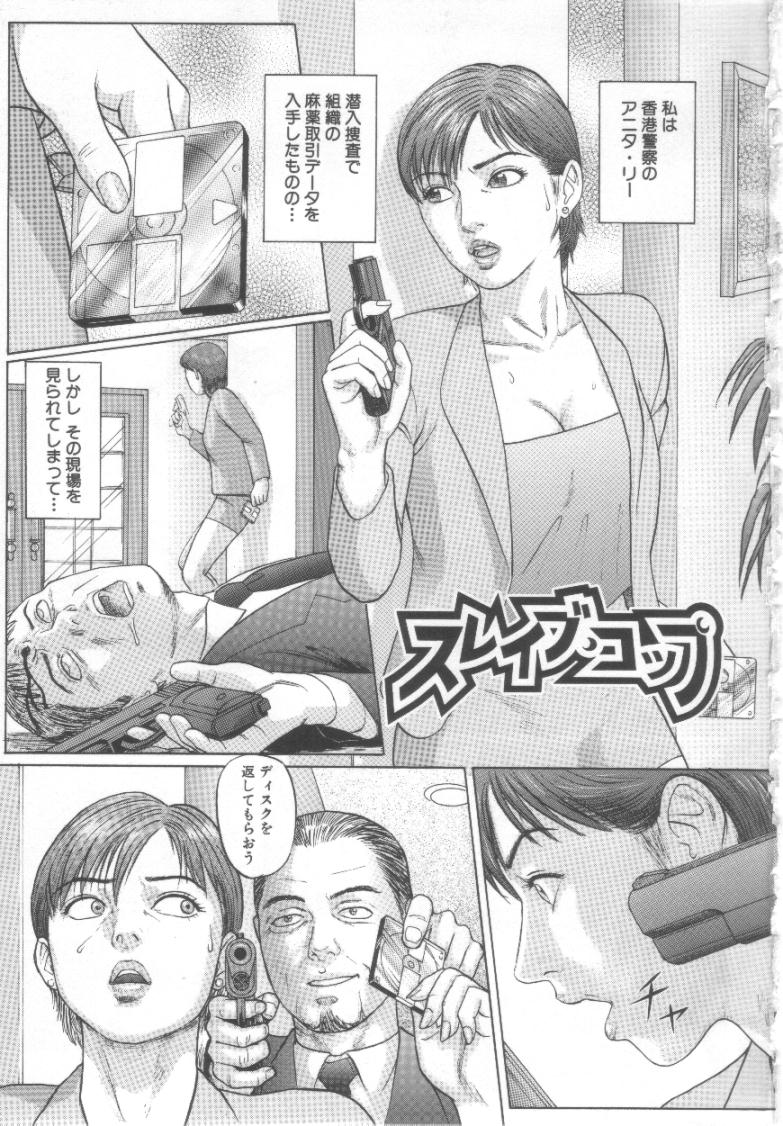 [こぼると] 奴隷絶頂