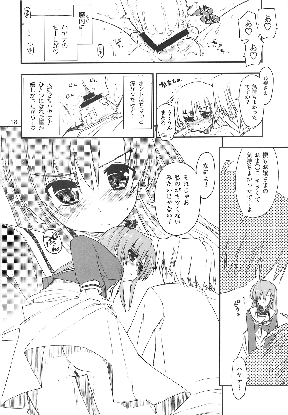 (C75) [ギリギリ虹色 (上乃龍也)] なのだっ!!! + おまけ本 (とっとこ～普通な歩ちゃん♪) (ハヤテのごとく！)