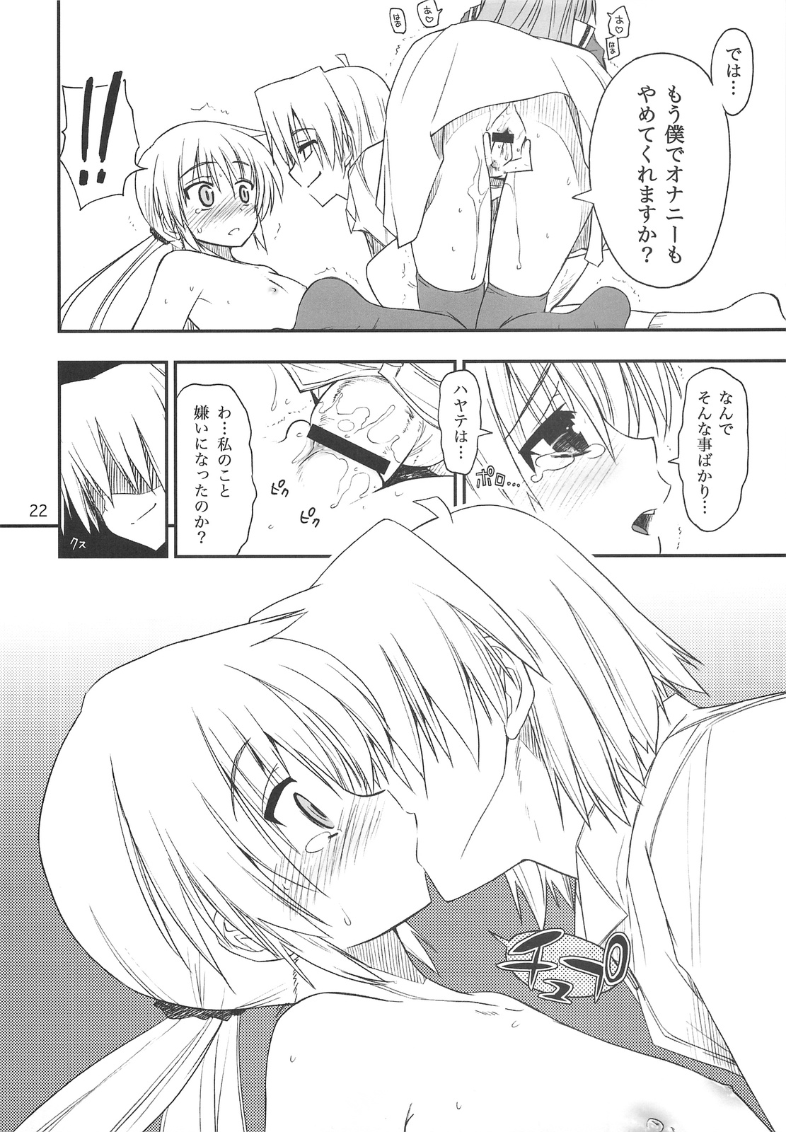 (C75) [ギリギリ虹色 (上乃龍也)] なのだっ!!! + おまけ本 (とっとこ～普通な歩ちゃん♪) (ハヤテのごとく！)