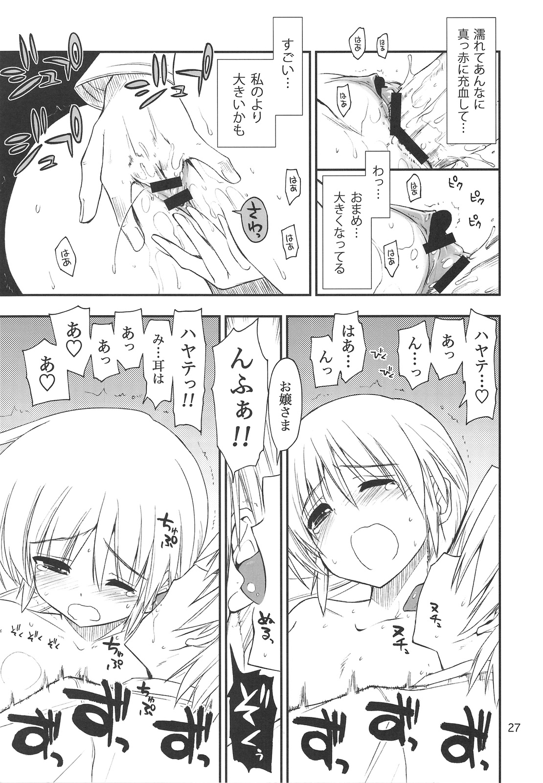(C75) [ギリギリ虹色 (上乃龍也)] なのだっ!!! + おまけ本 (とっとこ～普通な歩ちゃん♪) (ハヤテのごとく！)