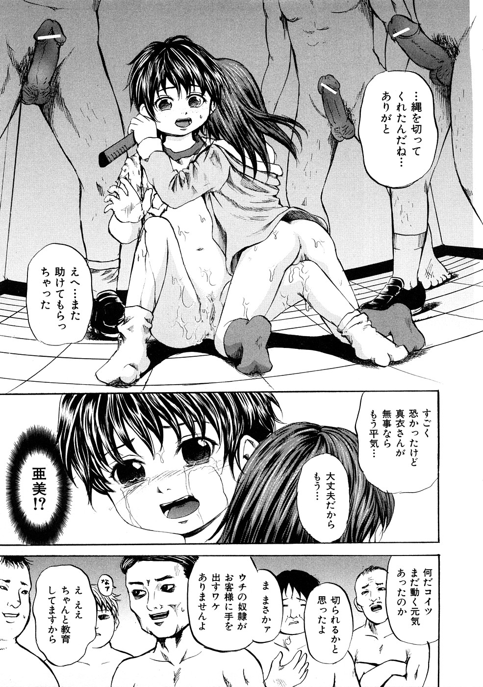 [カワディMAX] 少女奴隷スクール