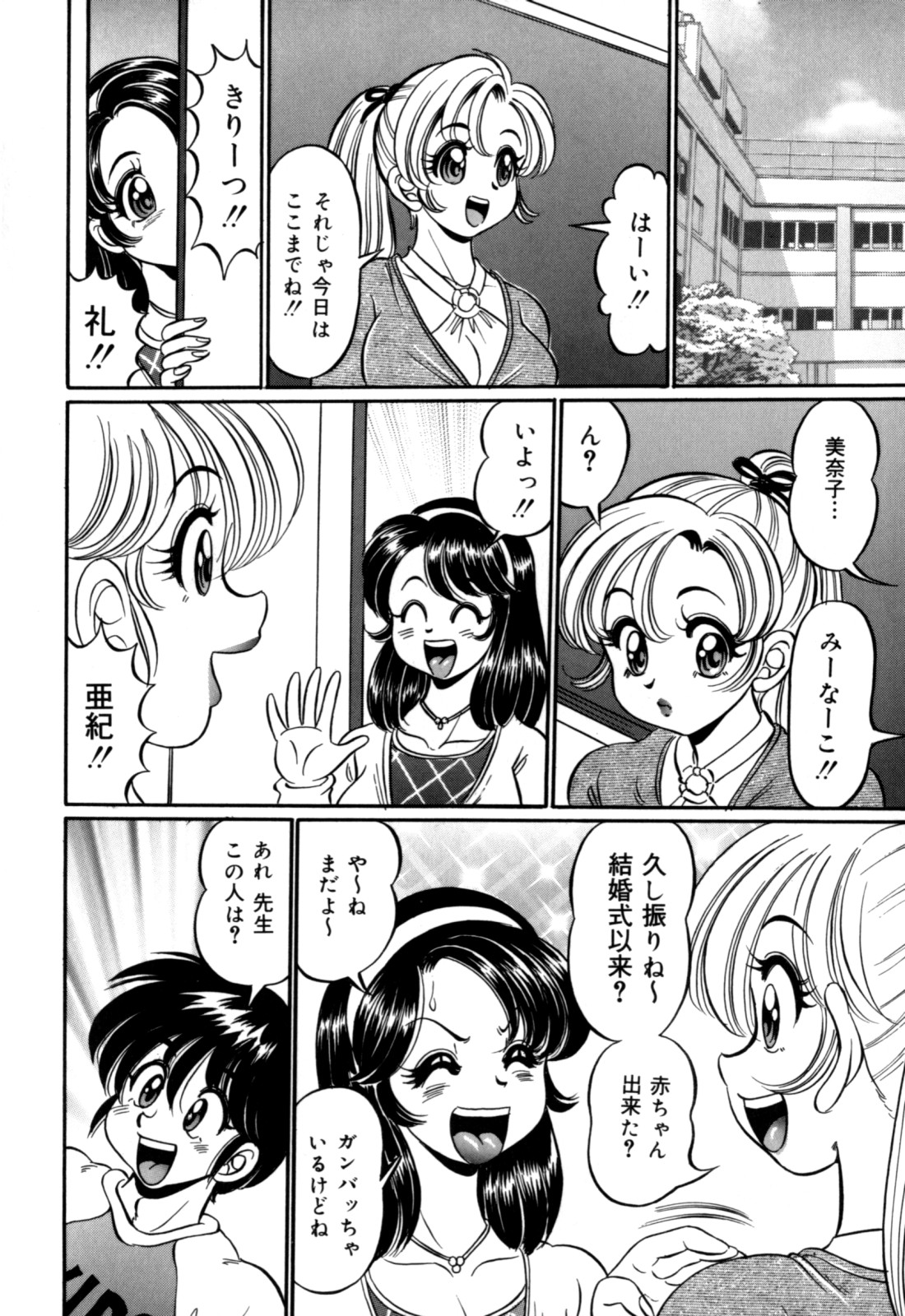 [わたなべわたる] 美奈子先生の初体験