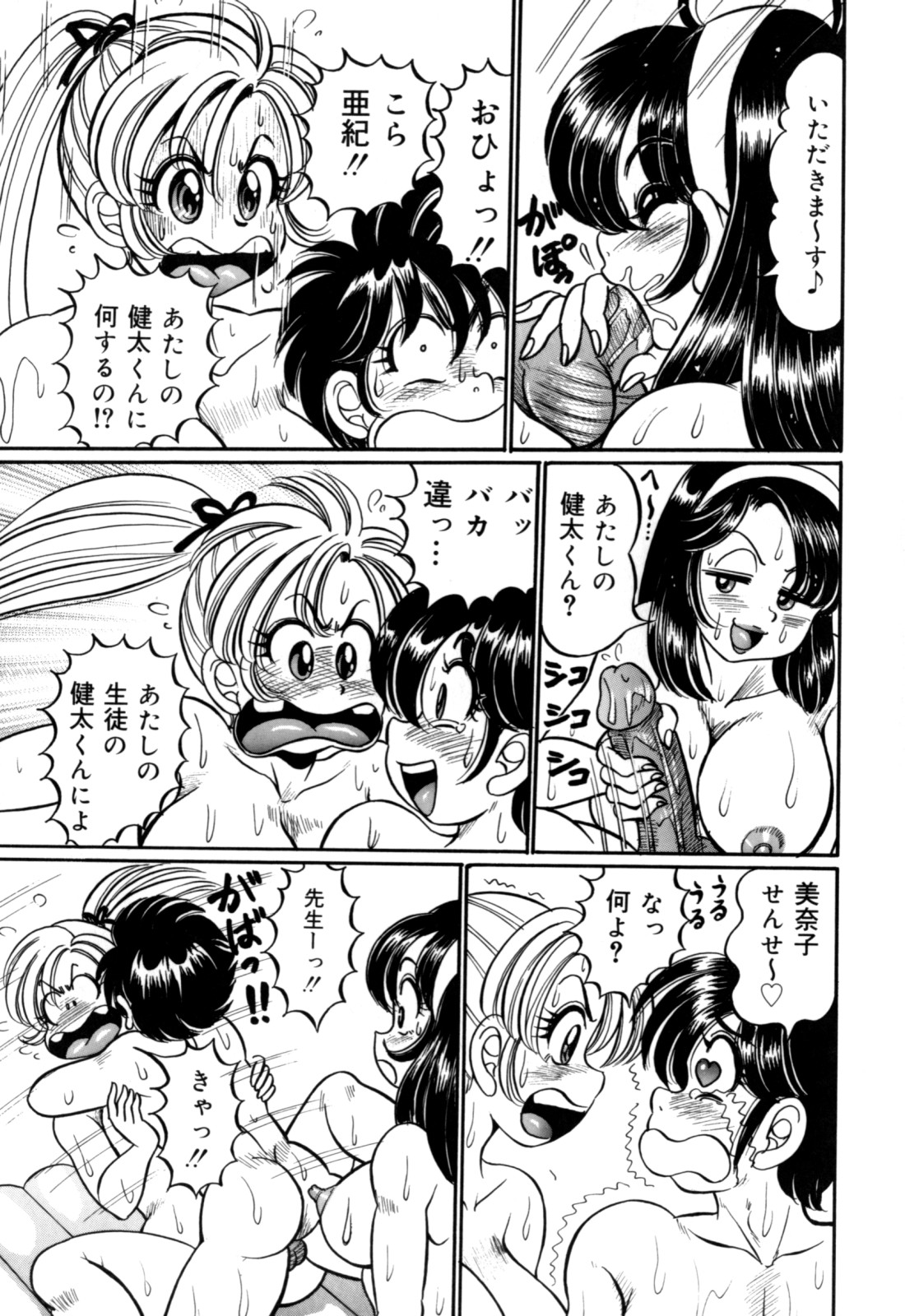 [わたなべわたる] 美奈子先生の初体験