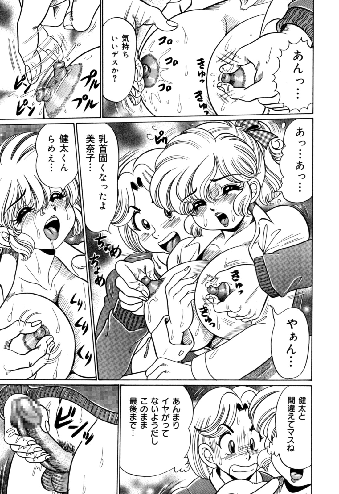 [わたなべわたる] 美奈子先生の初体験