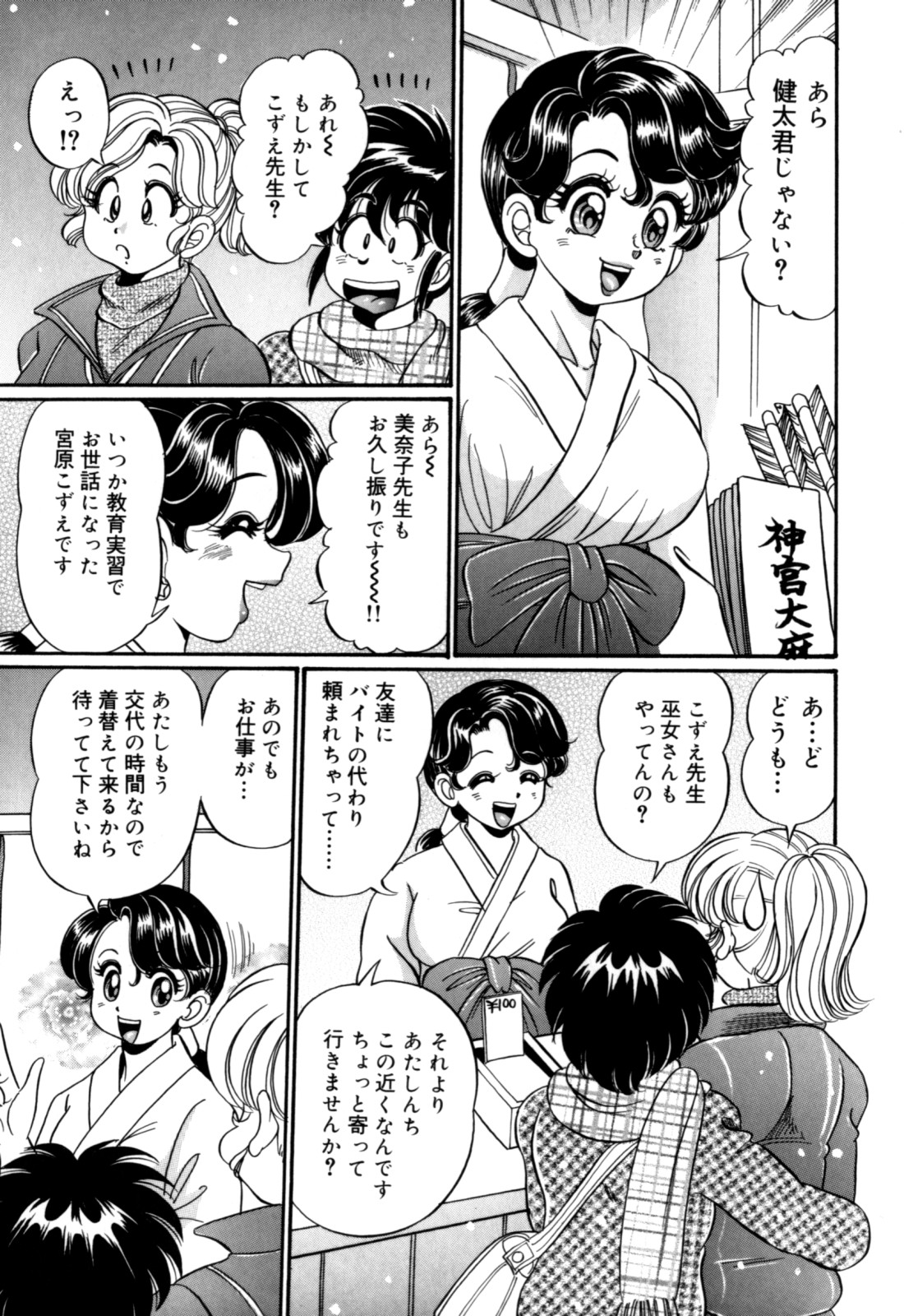 [わたなべわたる] 美奈子先生の初体験