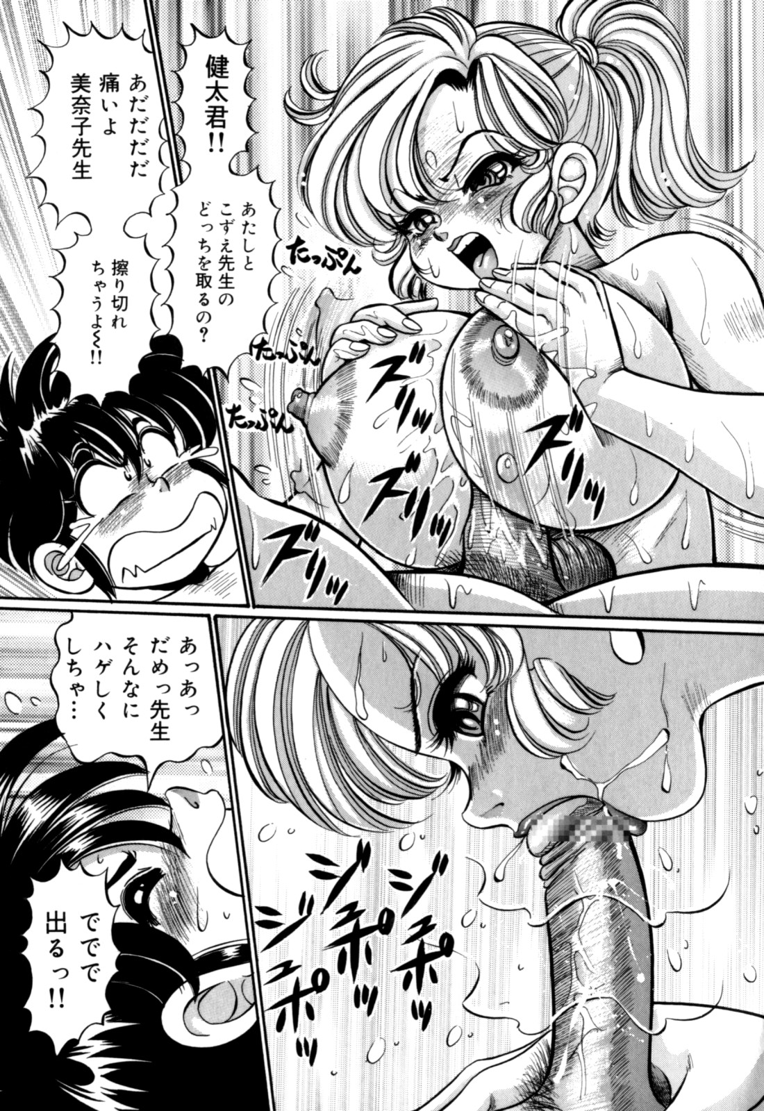 [わたなべわたる] 美奈子先生の初体験