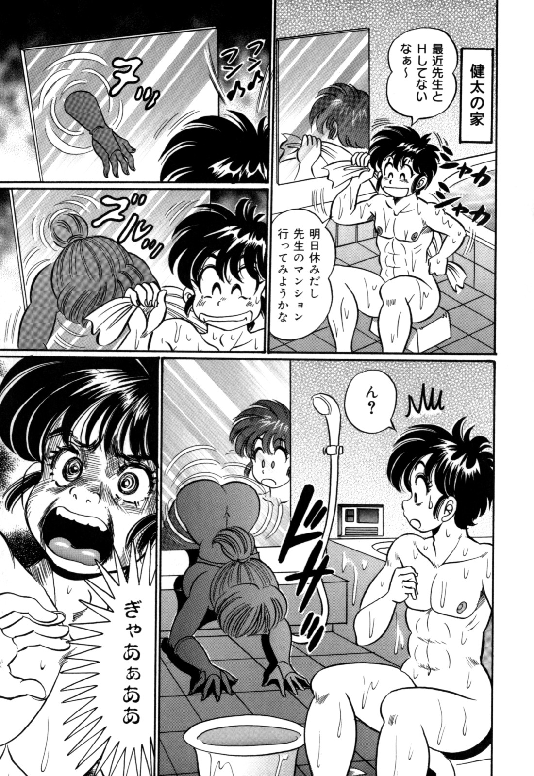 [わたなべわたる] 美奈子先生の初体験