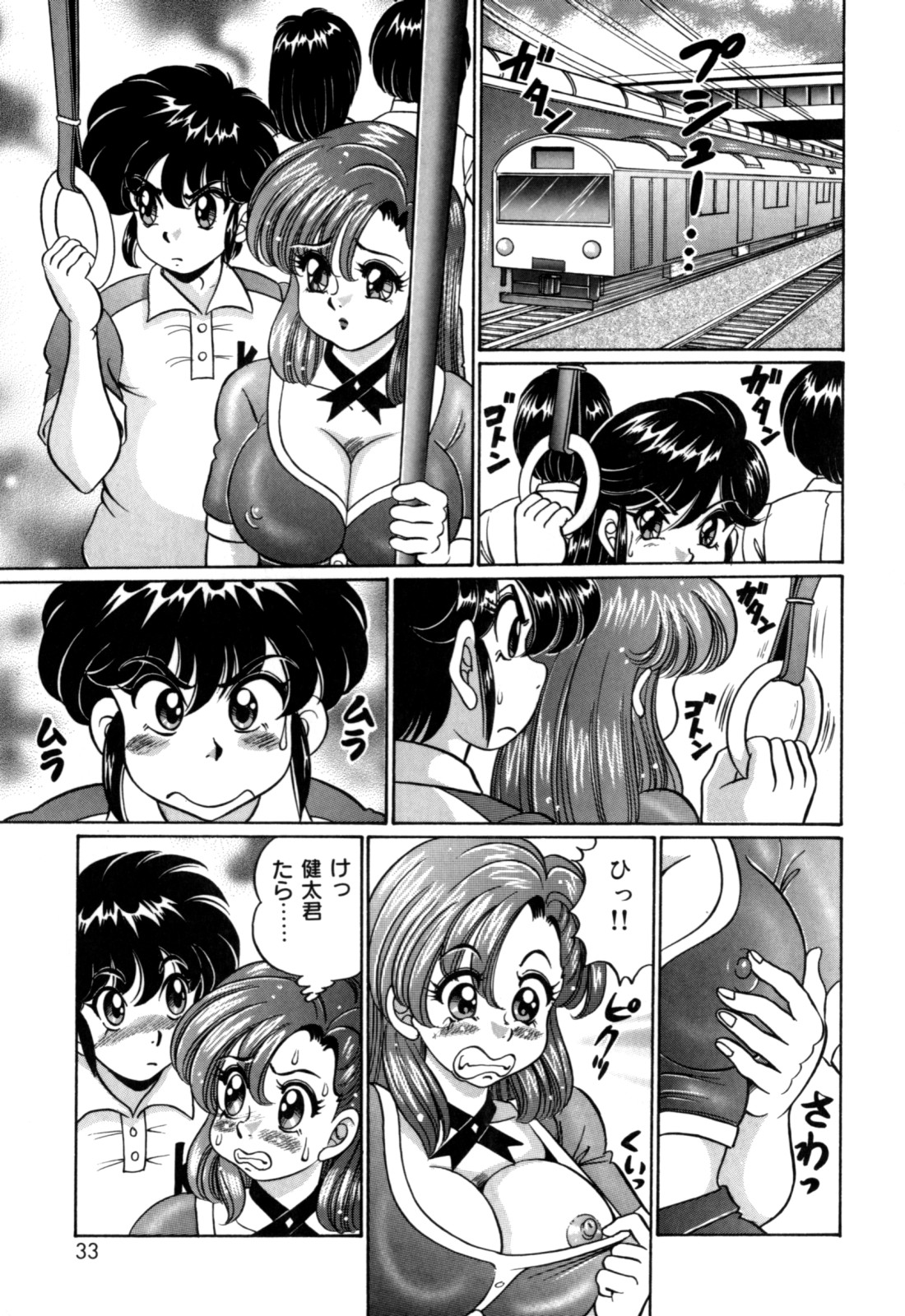 [わたなべわたる] 美奈子先生の初体験