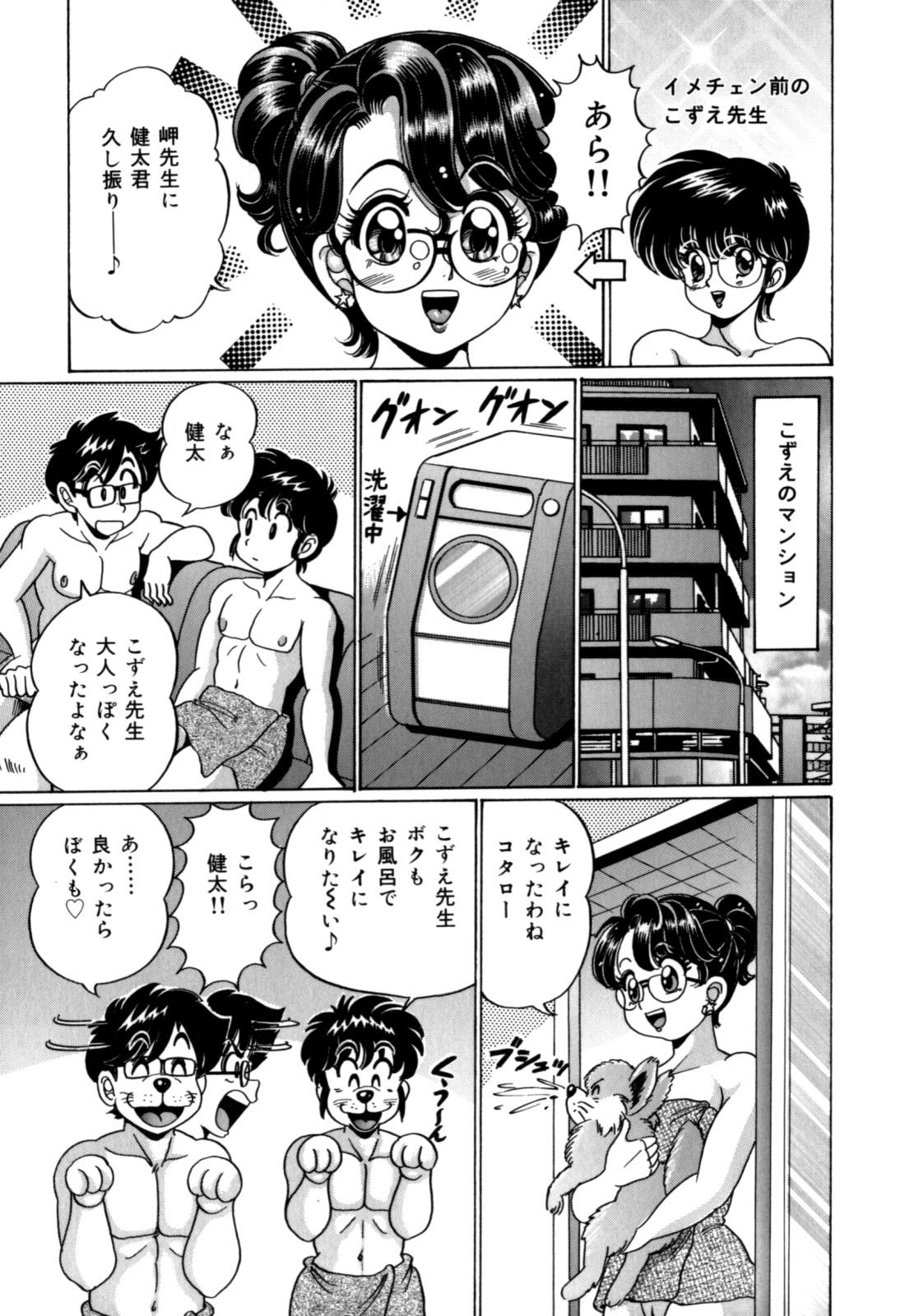 [わたなべわたる] 美奈子先生の初体験