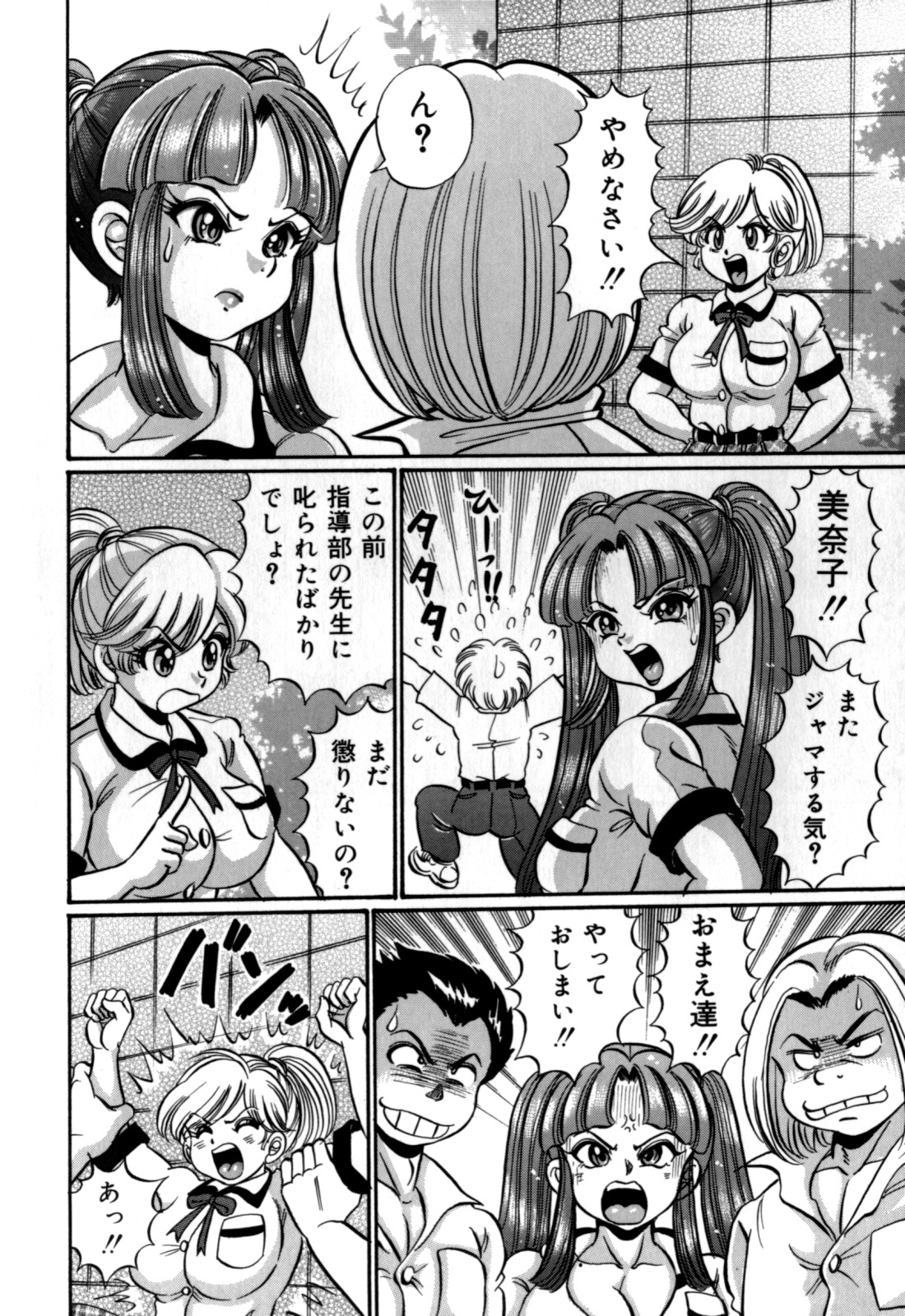 [わたなべわたる] 美奈子先生の初体験