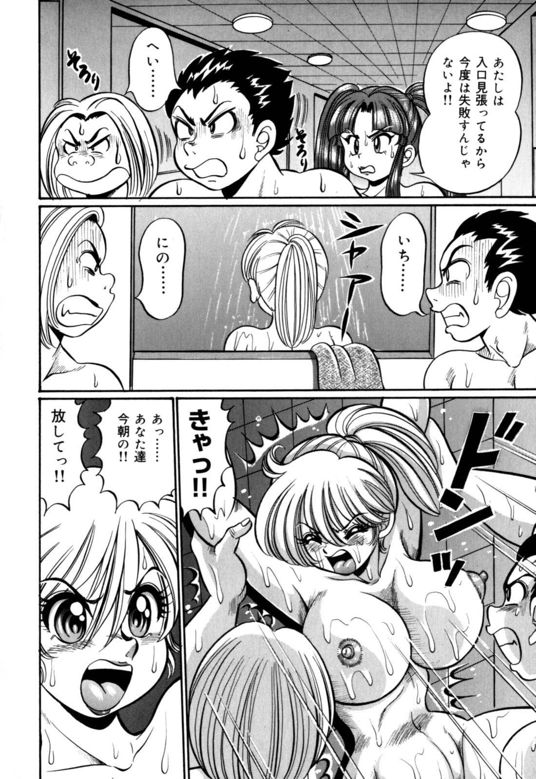 [わたなべわたる] 美奈子先生の初体験