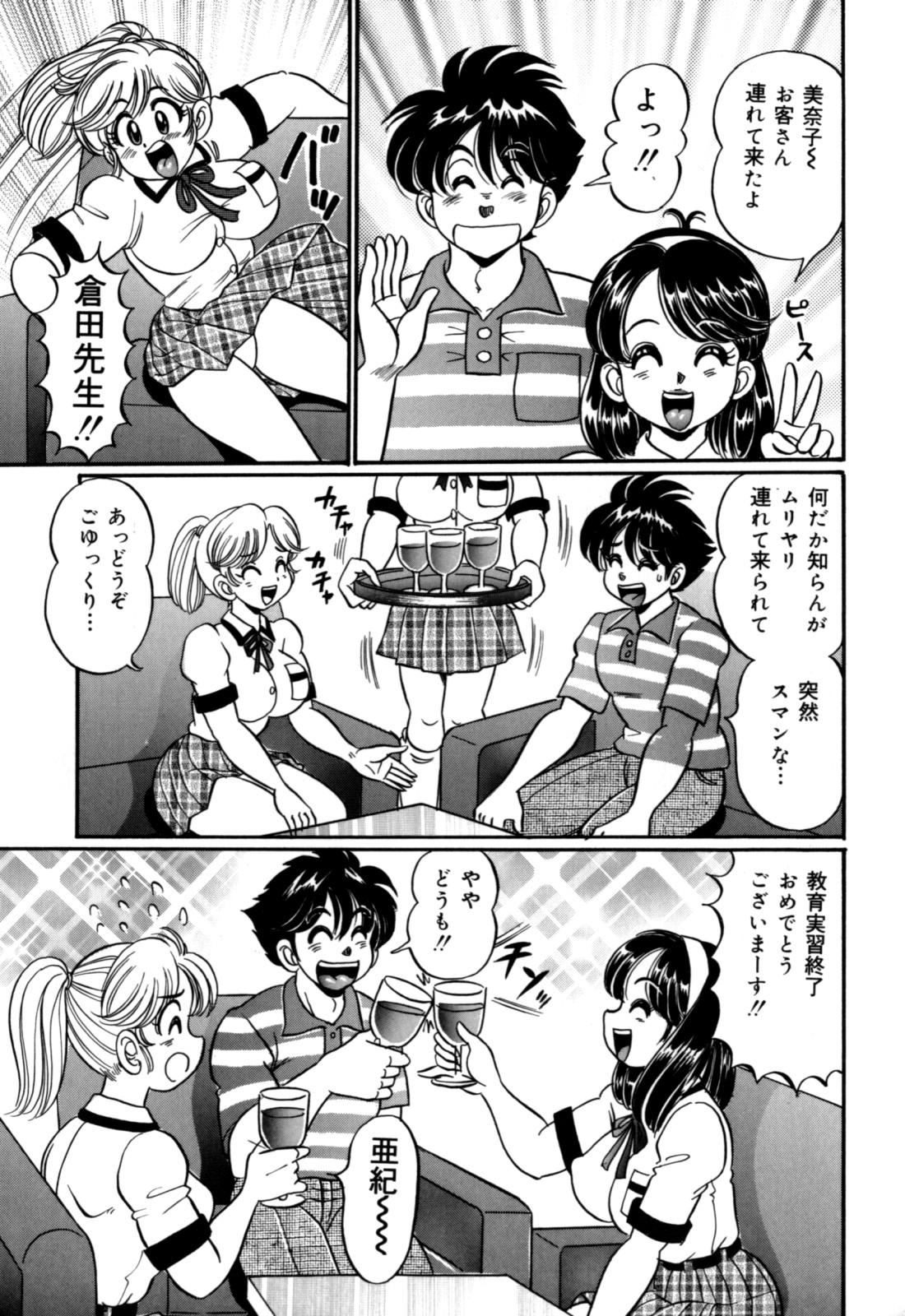 [わたなべわたる] 美奈子先生の初体験
