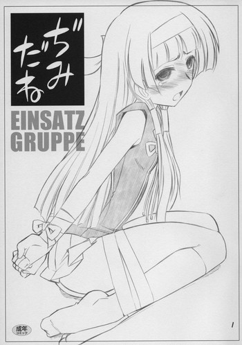 (C75) [EINSATZ GRUPPE (チャーリーにしなか)] ぢみだね (かんなぎ)