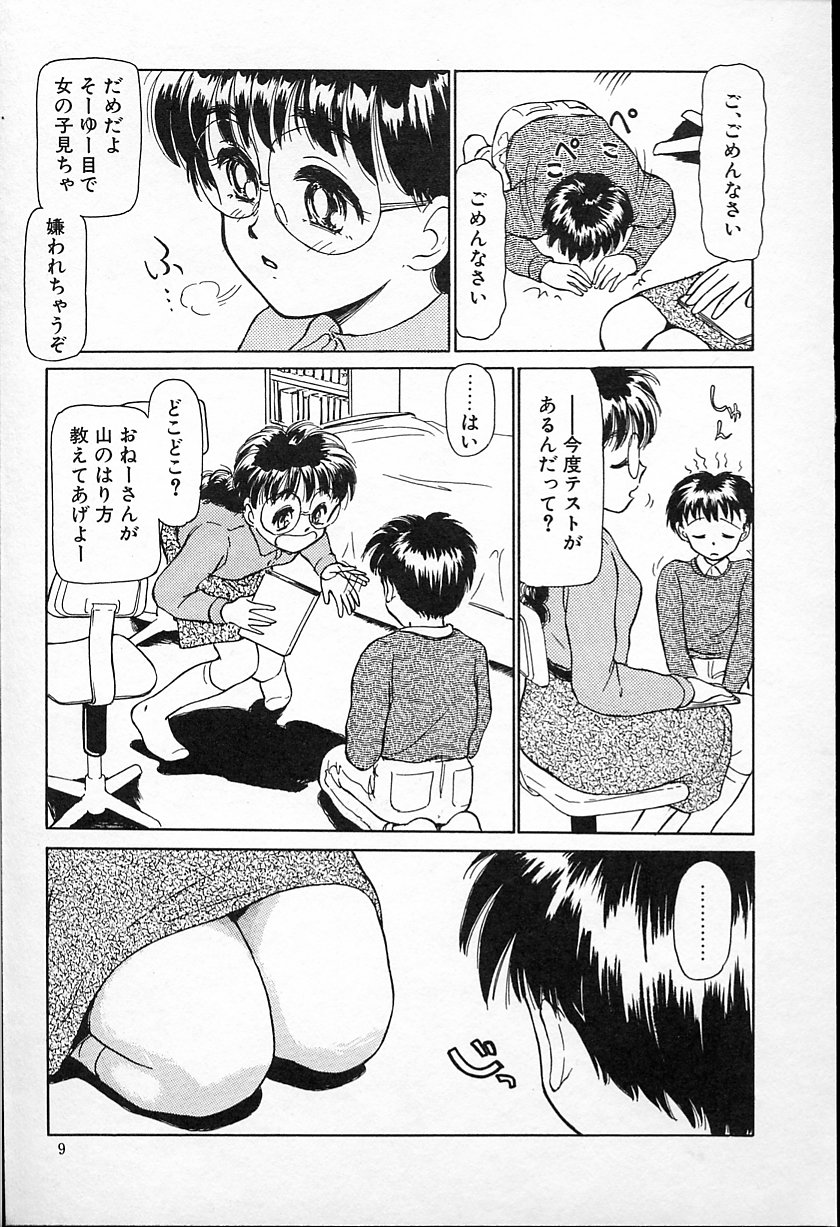 [綾坂みつね] ひなちゃんのアルバイト日記