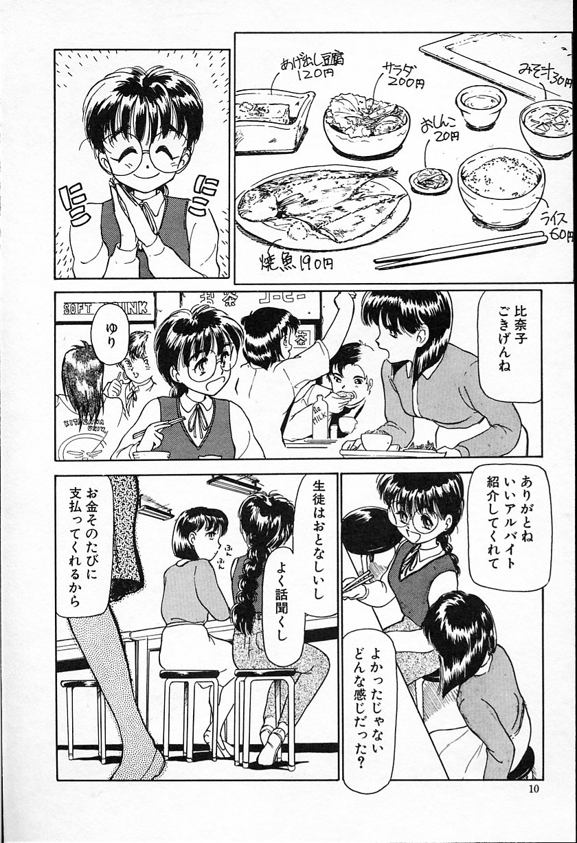 [綾坂みつね] ひなちゃんのアルバイト日記