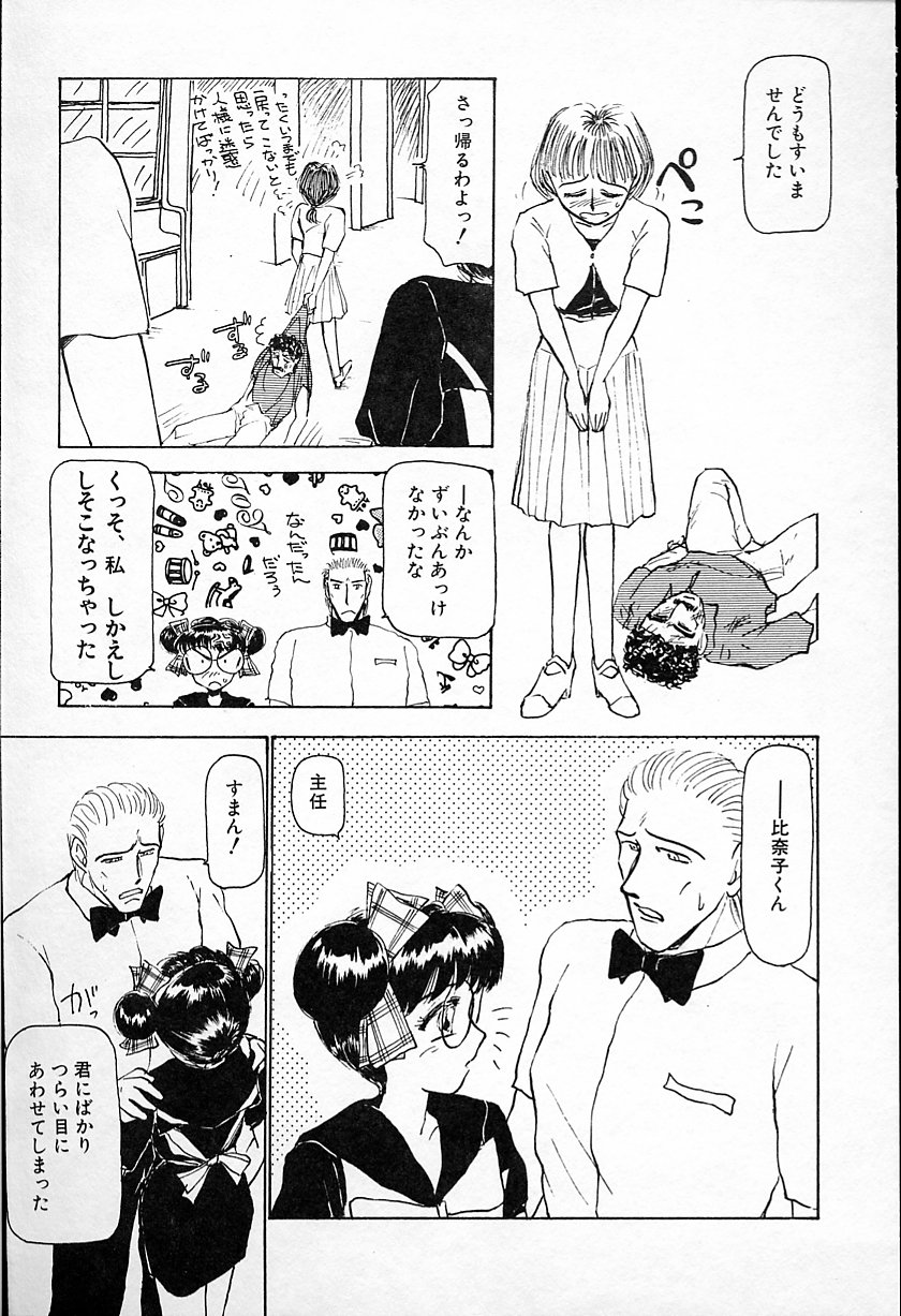 [綾坂みつね] ひなちゃんのアルバイト日記