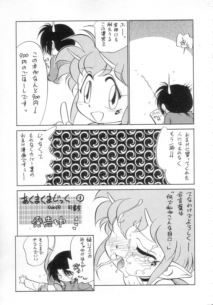 [魔訶不思議] アンチテーゼ