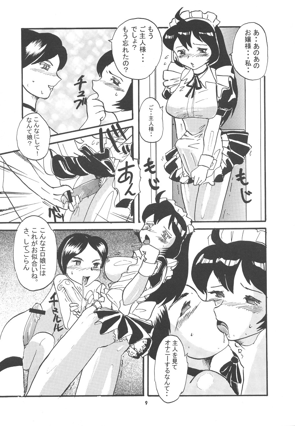 (C59) [P商会 (よろず)] 桃庵 双