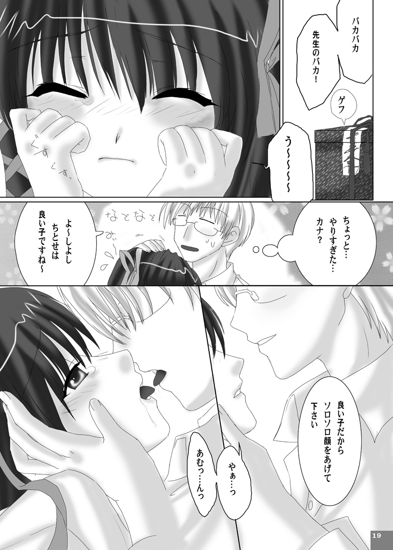 (C68) [Script Origin (雛祭桃子)] 触手教育