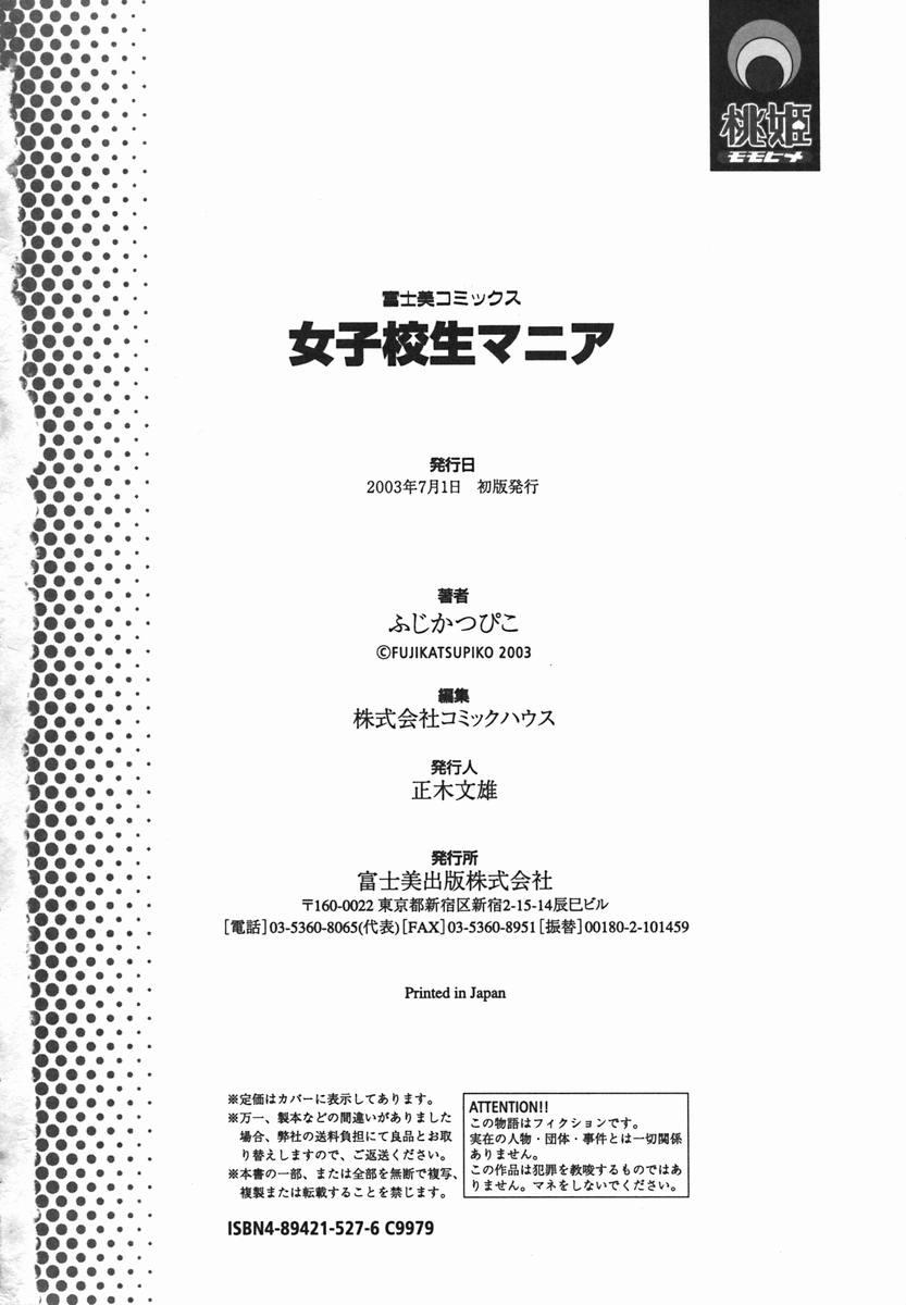 [ふじかつぴこ] 女子校生マニア [英訳]