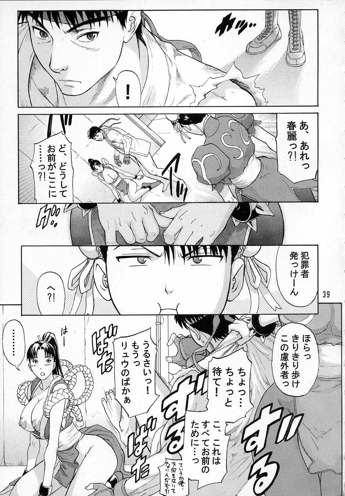 (C75) [爆裂風船 (でん吉)] 俺より強い奴にI need you! (ストリートファイター)