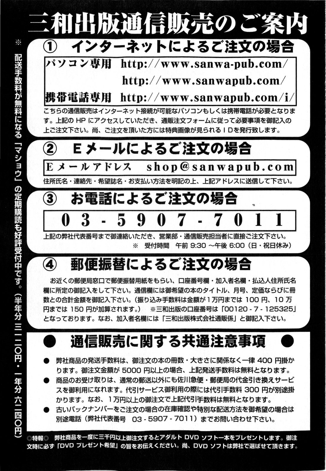 コミック・マショウ 2009年2月号