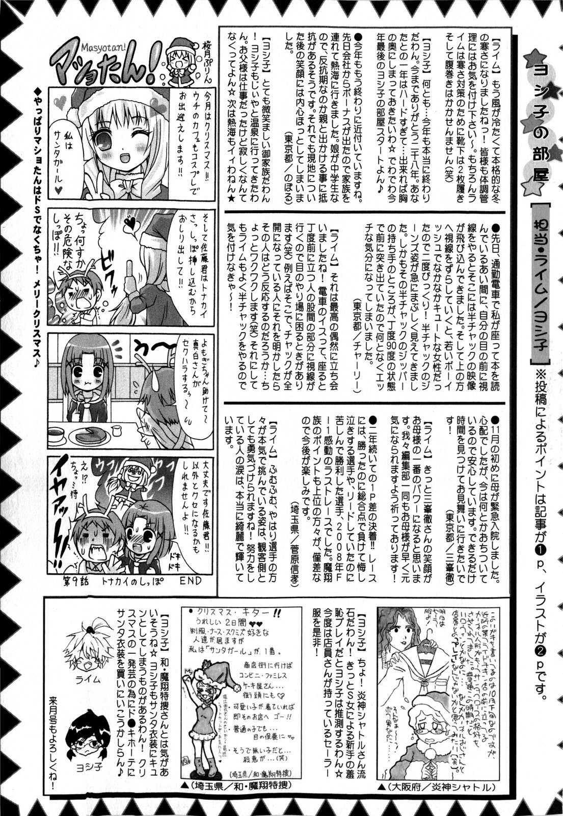 コミック・マショウ 2009年2月号