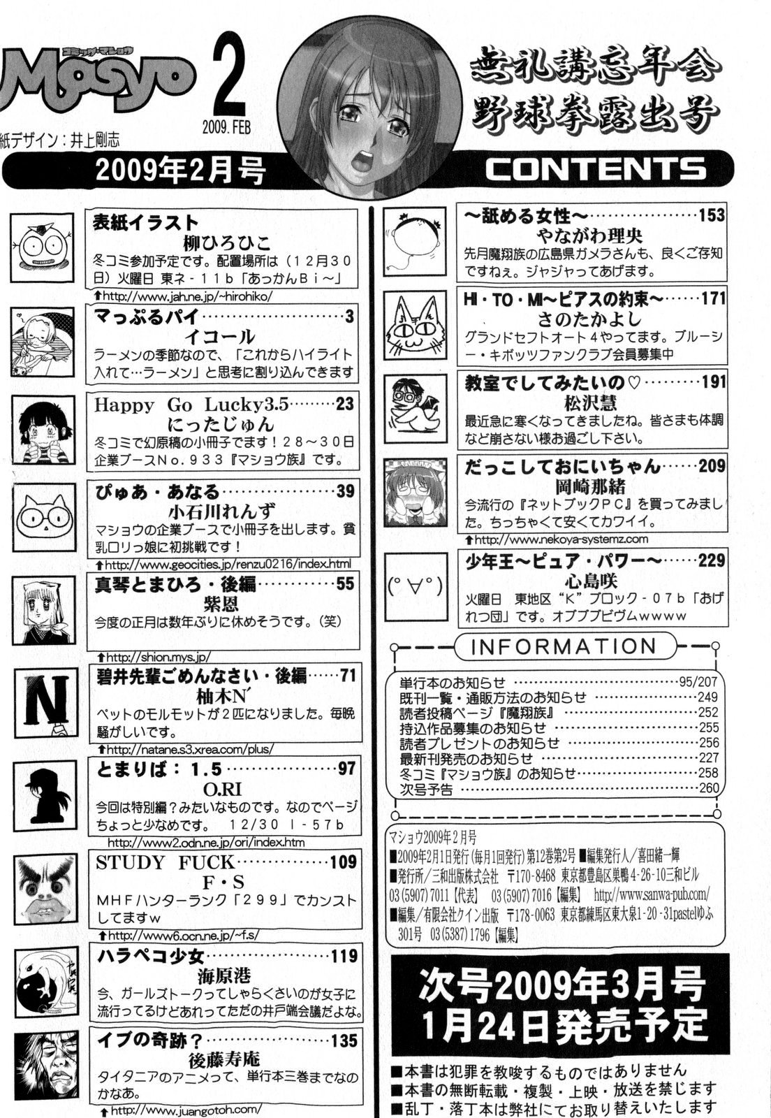 コミック・マショウ 2009年2月号