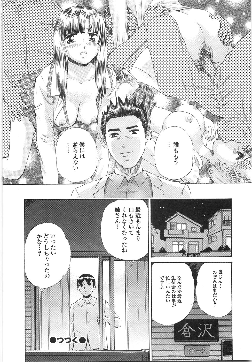 [ぺるそな] 学園痴女童貞狩り