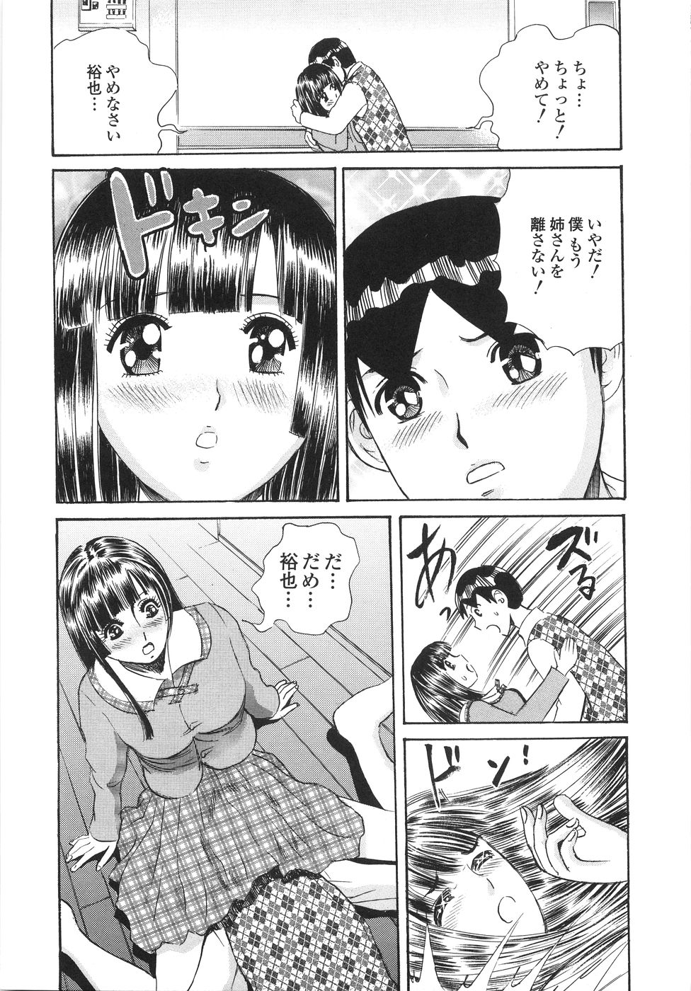 [ぺるそな] 学園痴女童貞狩り