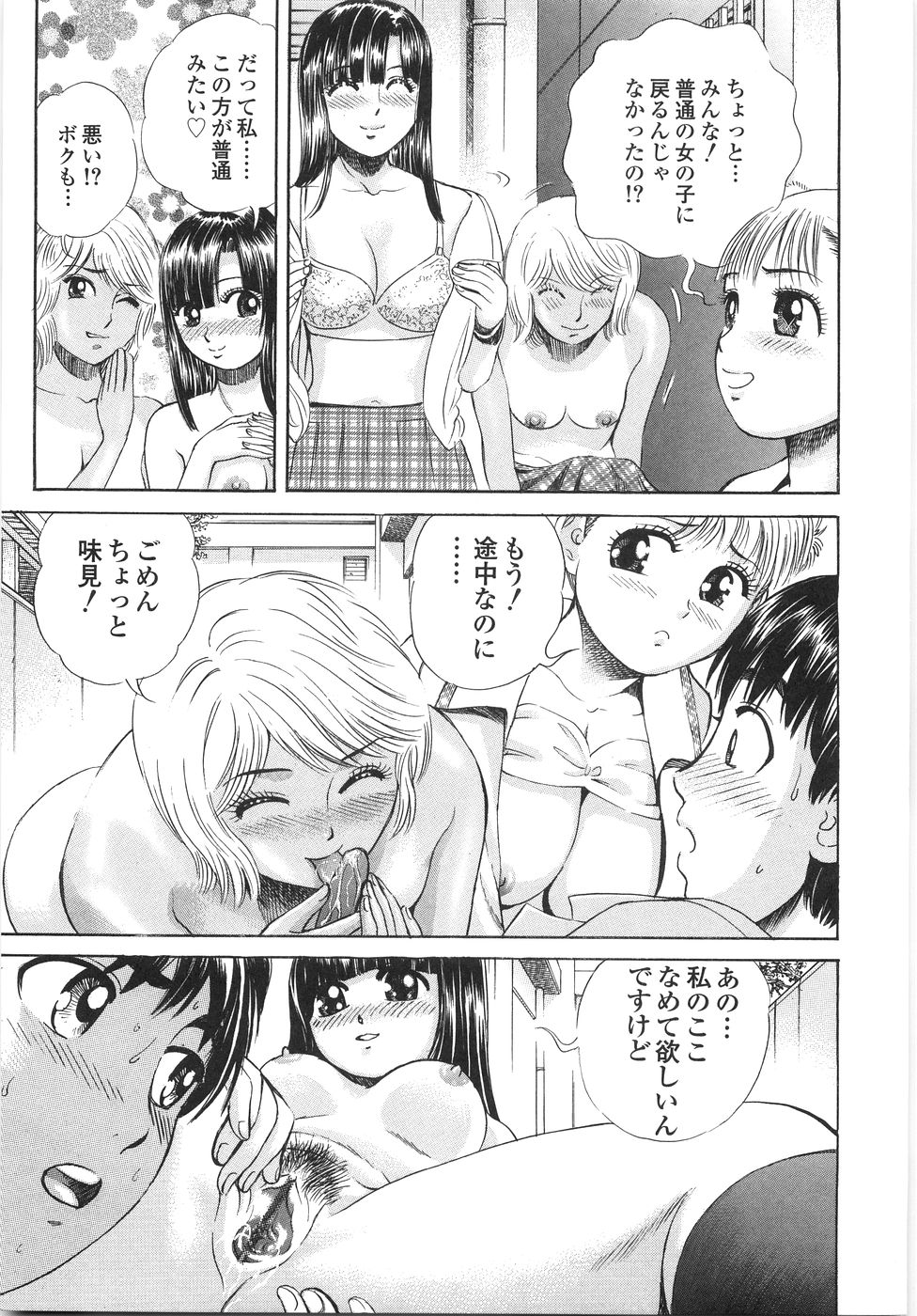 [ぺるそな] 学園痴女童貞狩り