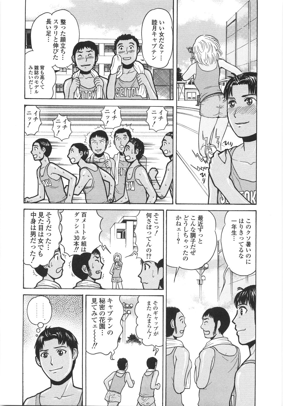 [ぺるそな] 学園痴女童貞狩り