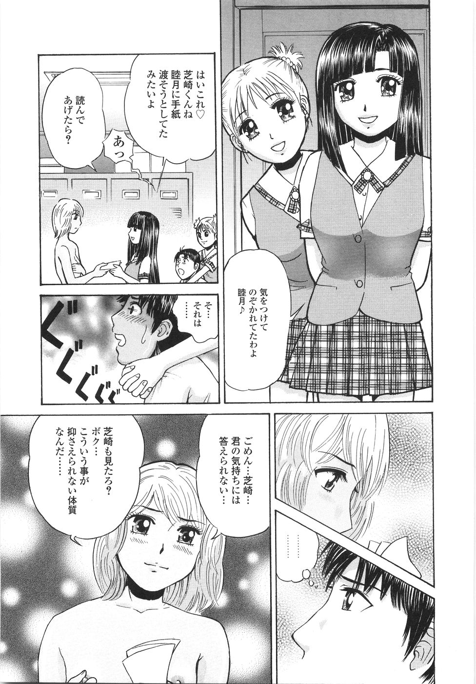 [ぺるそな] 学園痴女童貞狩り