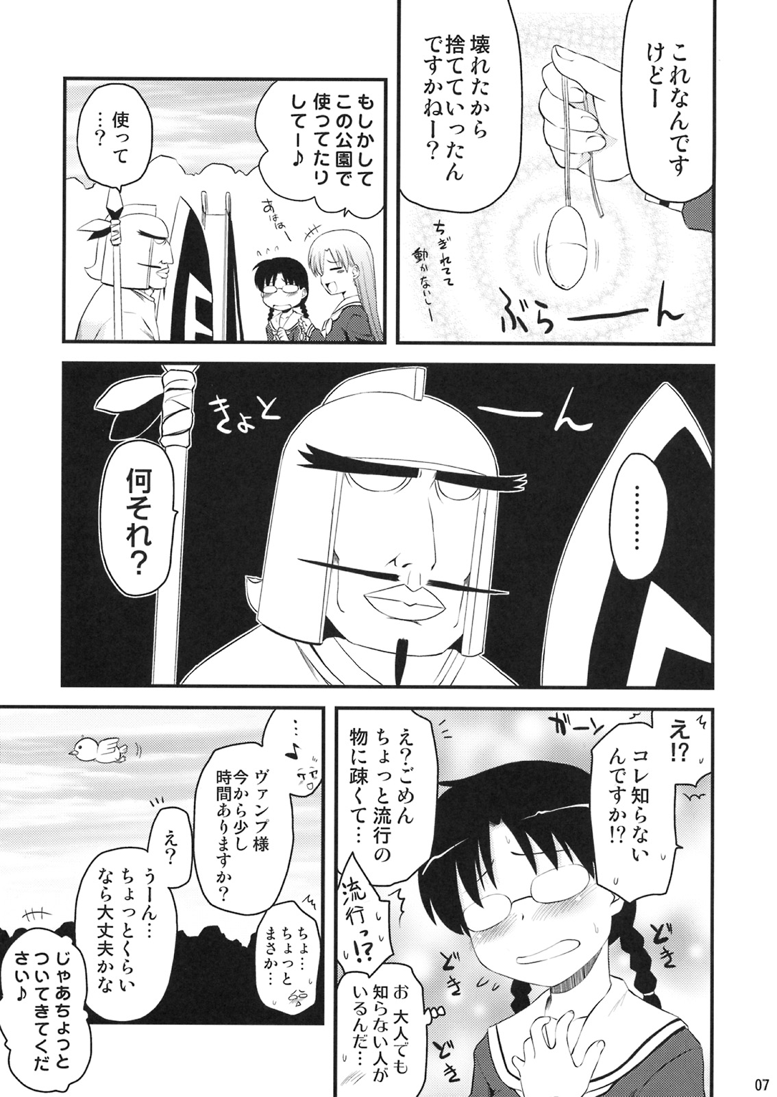 (C75) [Shin Hijiridou Honpo (Hijiri Tsukasa)] ヴァンプ様に がHな事をされる本 (天体戦士サンレッド)