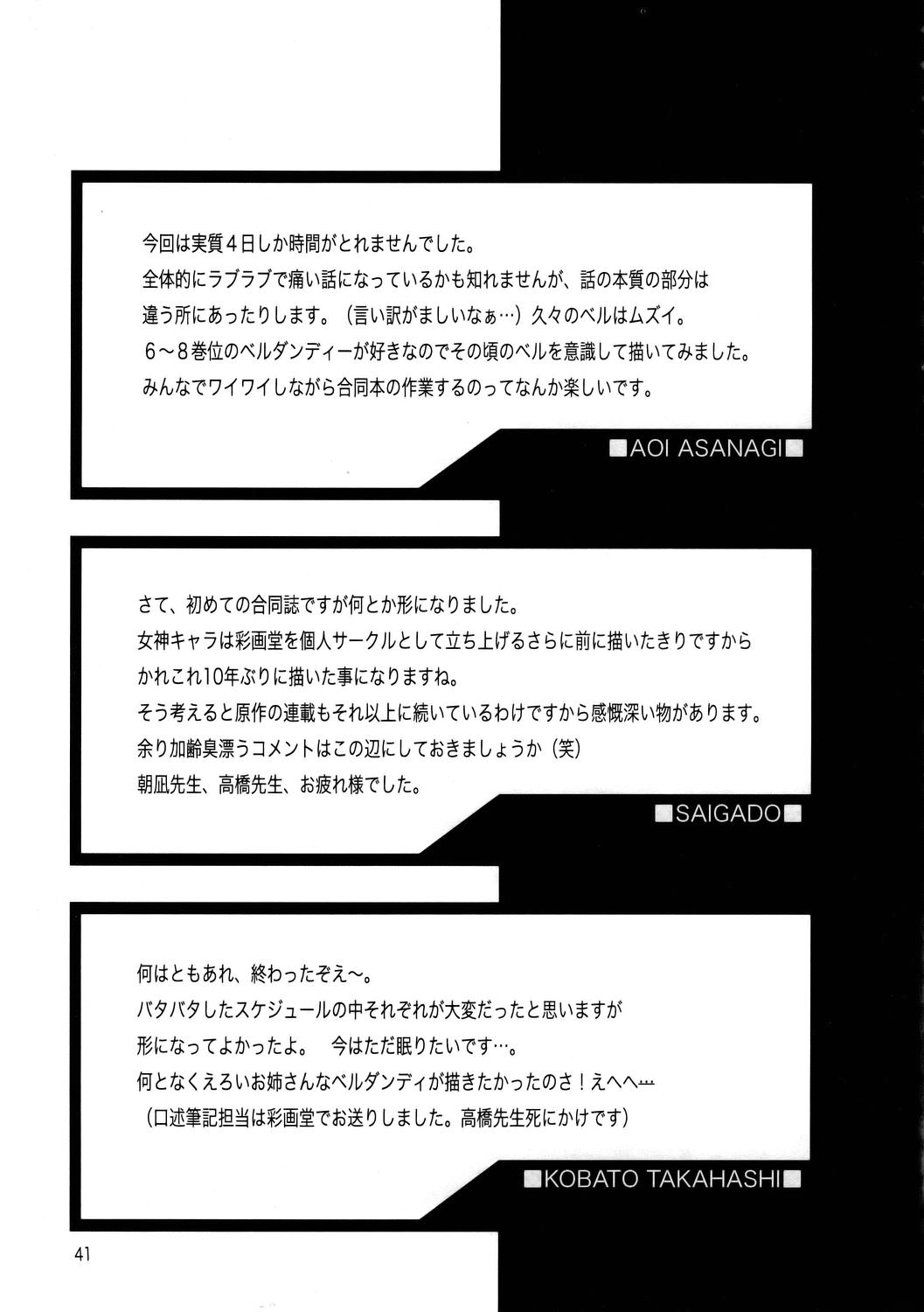 (C68) [血祭屋本舗、彩画堂、メカニカルコード (朝凪葵、彩画堂、高橋こばと)] The sport of fortune (ああっ女神さまっ)