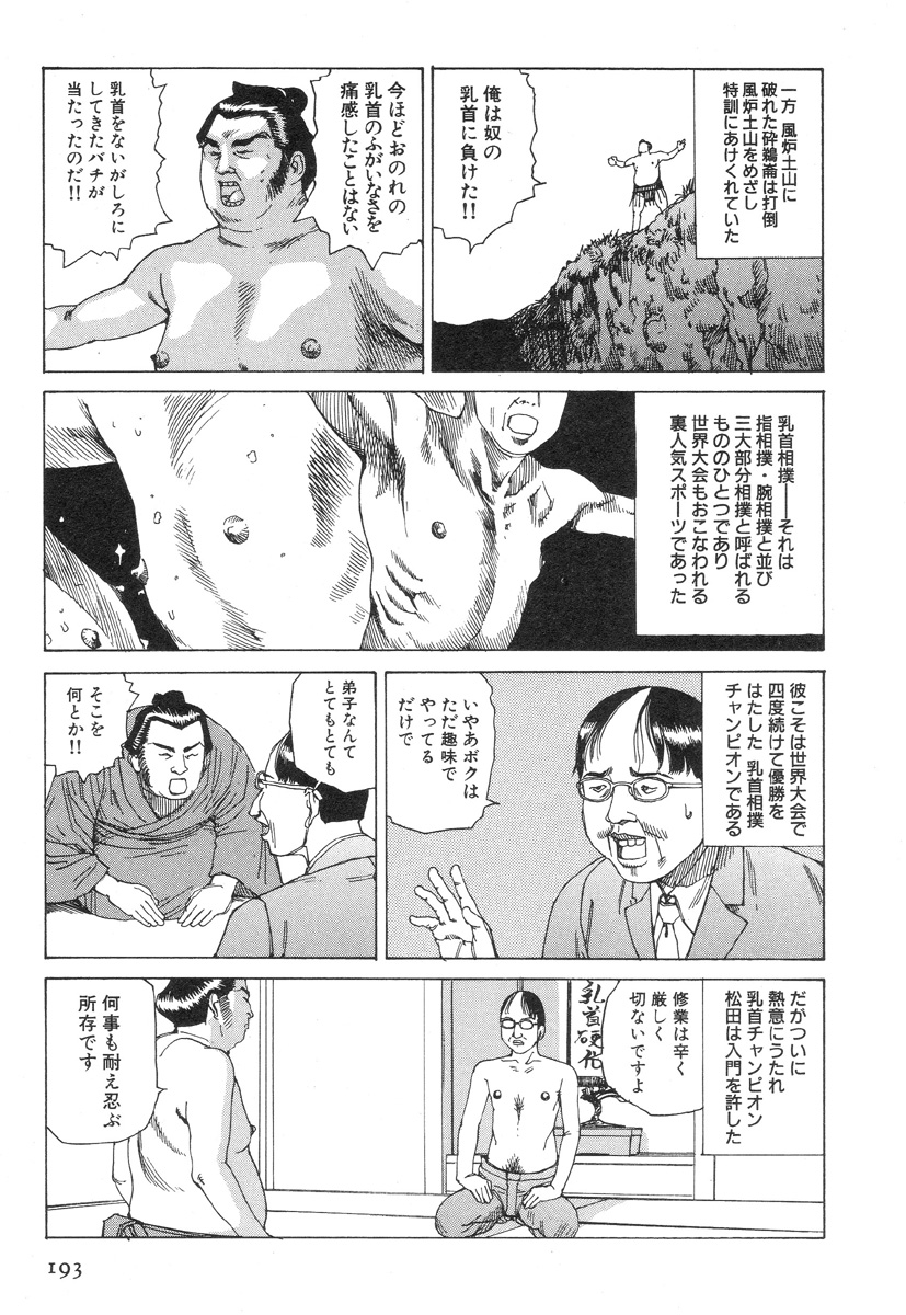 [駕籠真太郎] かすとろ式