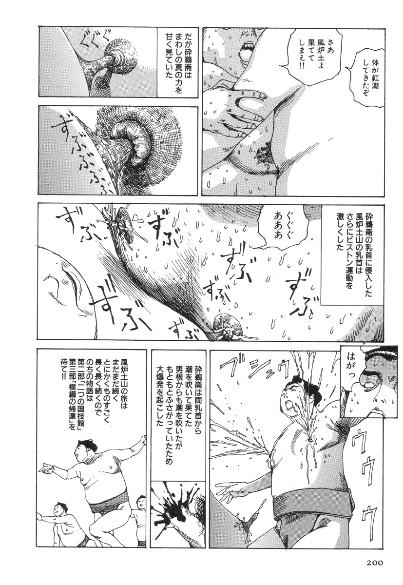 [駕籠真太郎] かすとろ式