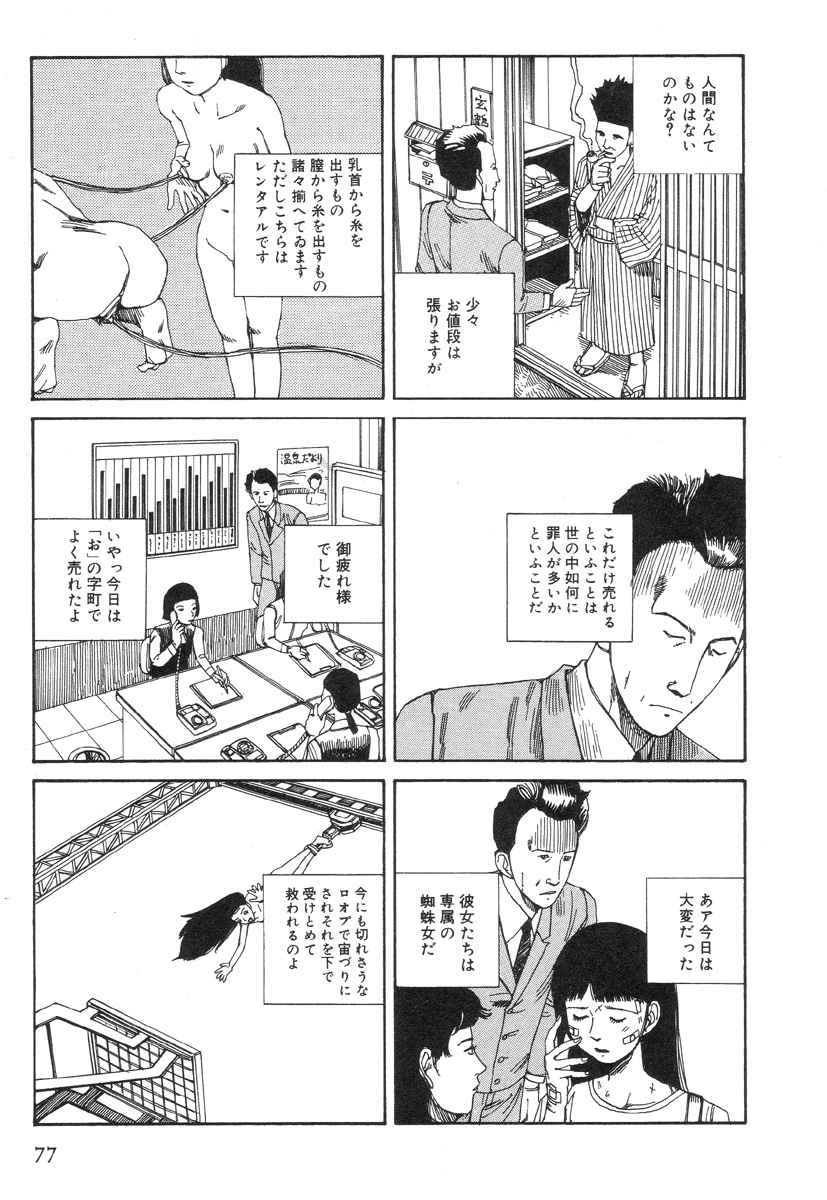 [駕籠真太郎] かすとろ式